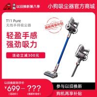 【以旧换新】小狗无线手持吸尘器T11 Pure -灰