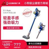 【以旧换新】小狗无线手持吸尘器T11 Pure -蓝